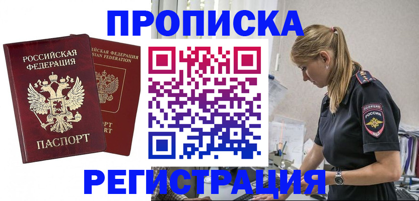 временная регистрация в квартире в Ленинск-Кузнецком